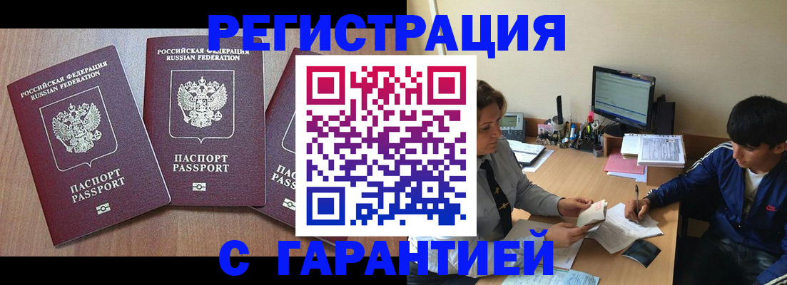 временная регистрация гарантия в Дмитрове