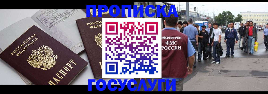 временная регистрация в квартире в Дмитрове