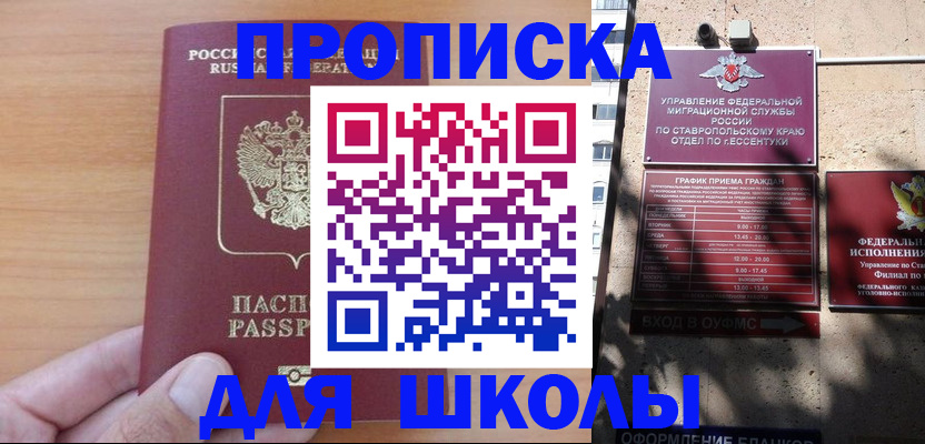 прописка ребенка в Дмитрове