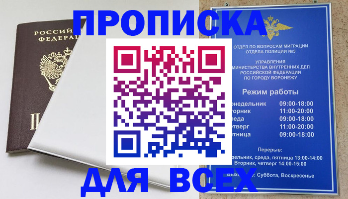 прописка штамп в Дмитрове