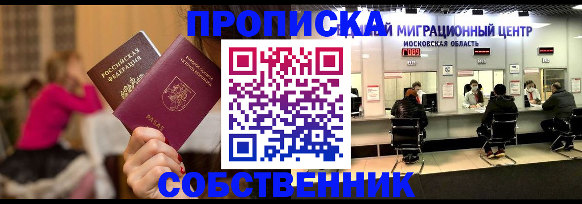 прописка законно в Дмитрове