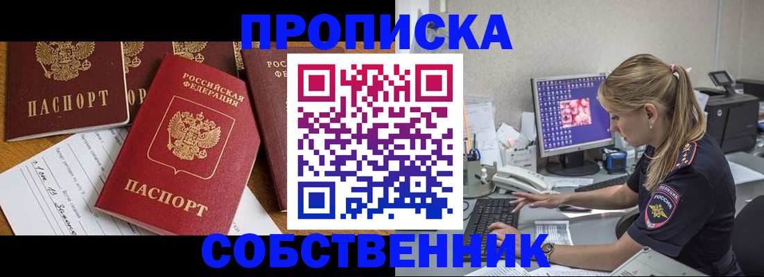 прописка для работы в Дмитрове